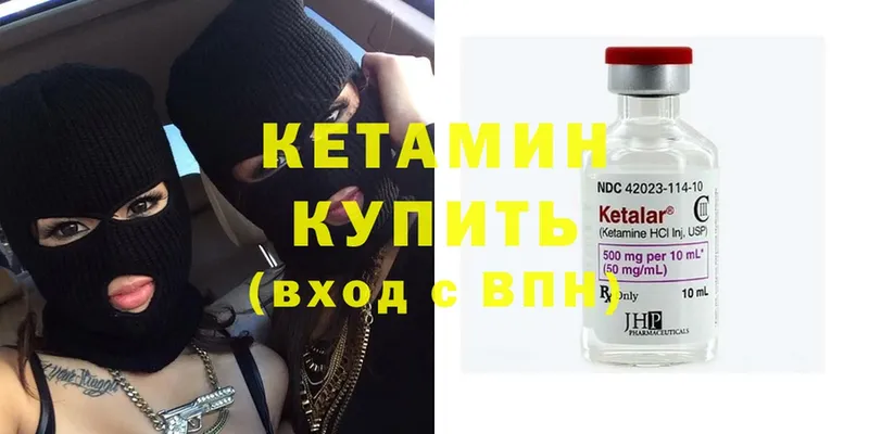 КЕТАМИН ketamine Заозёрск